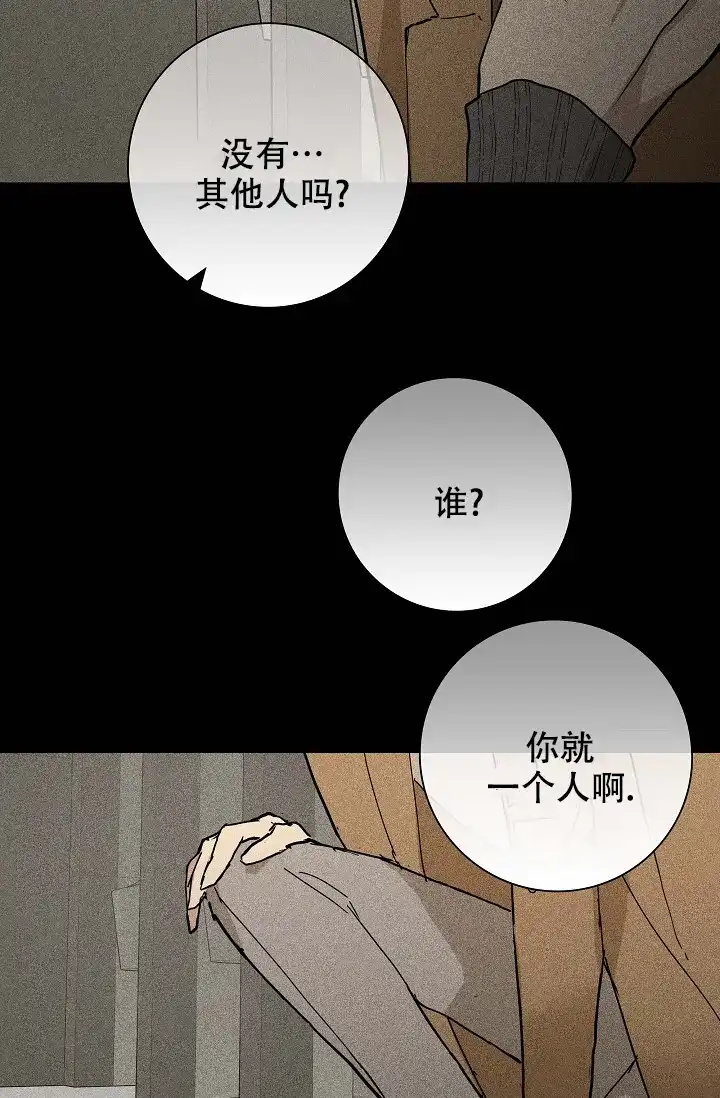 《已婚男》第53话 第39页