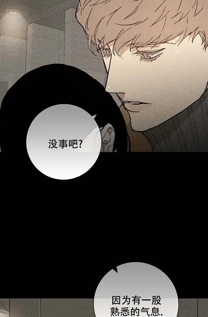 《已婚男》第53话 第3页