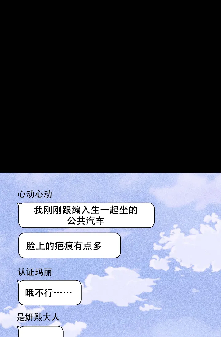 《已婚男》第54话 第50页