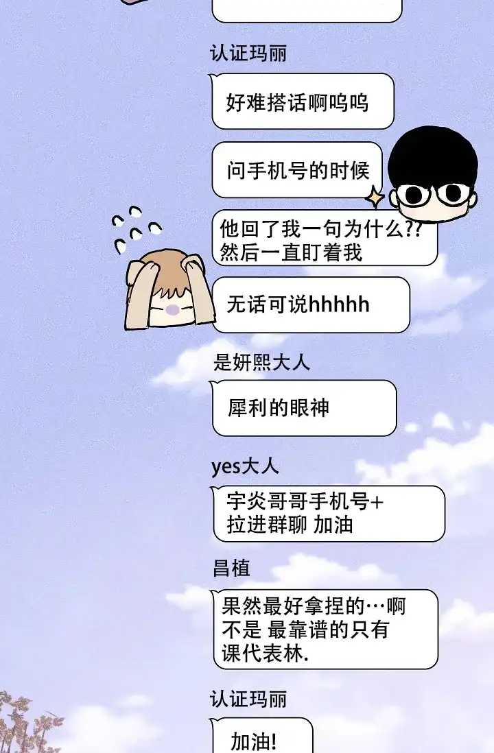 《已婚男》第54话 第38页