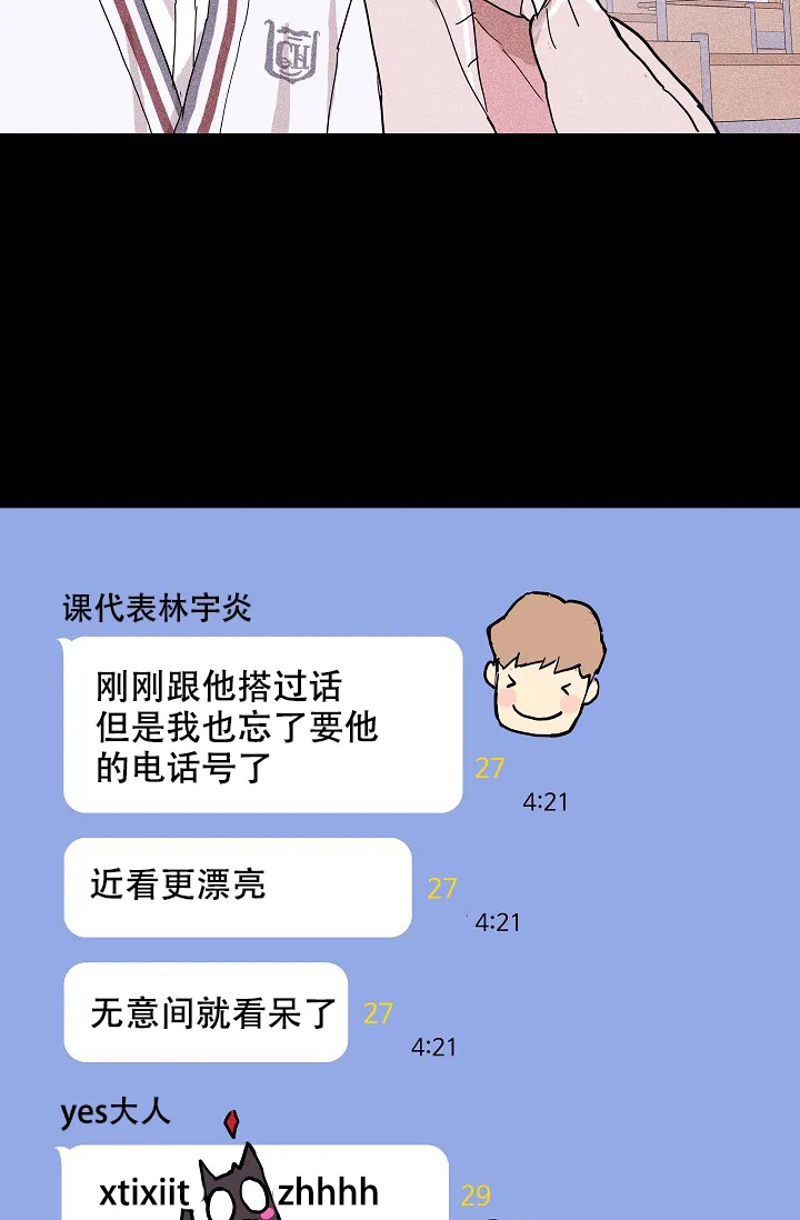 《已婚男》第54话 第33页