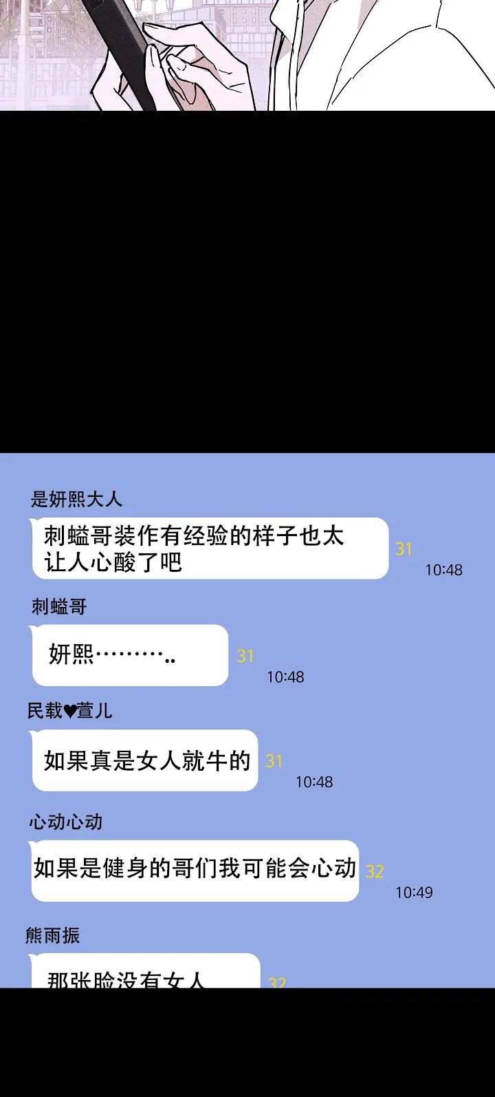 《已婚男》第54话 第53页