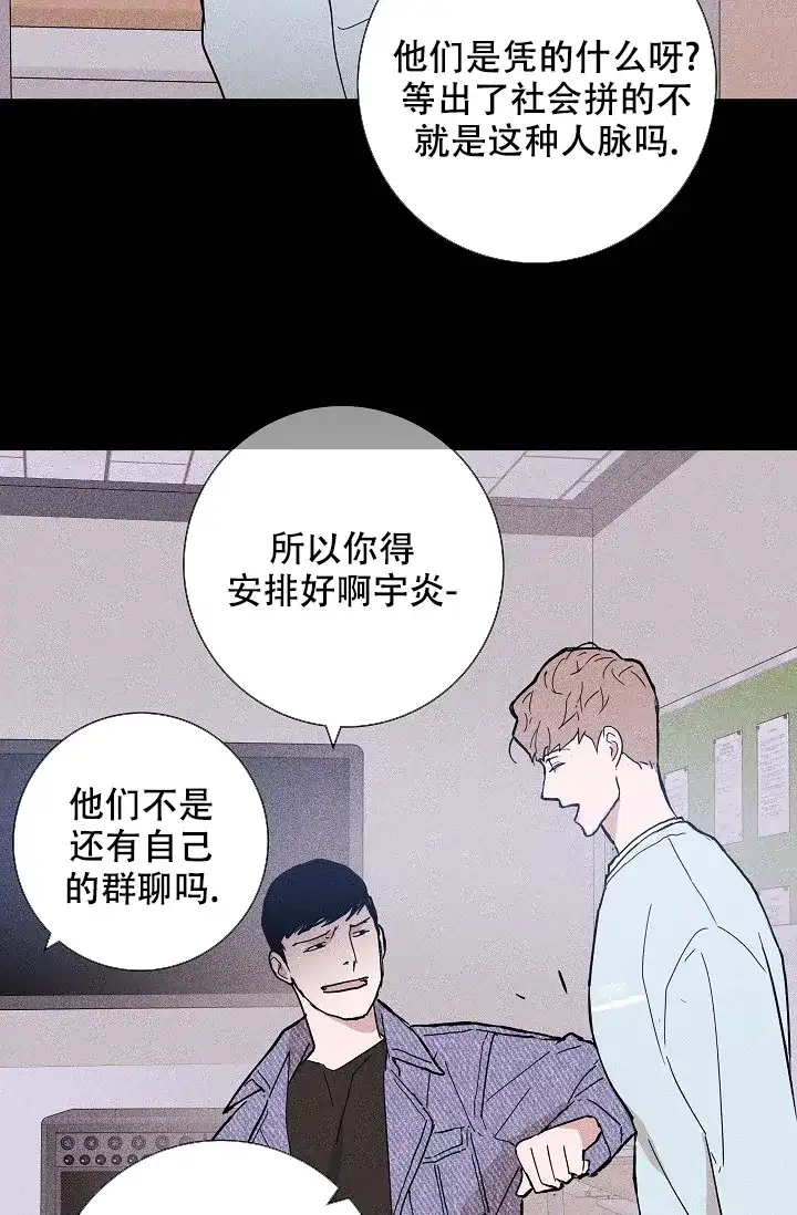 《已婚男》第55话 第68页