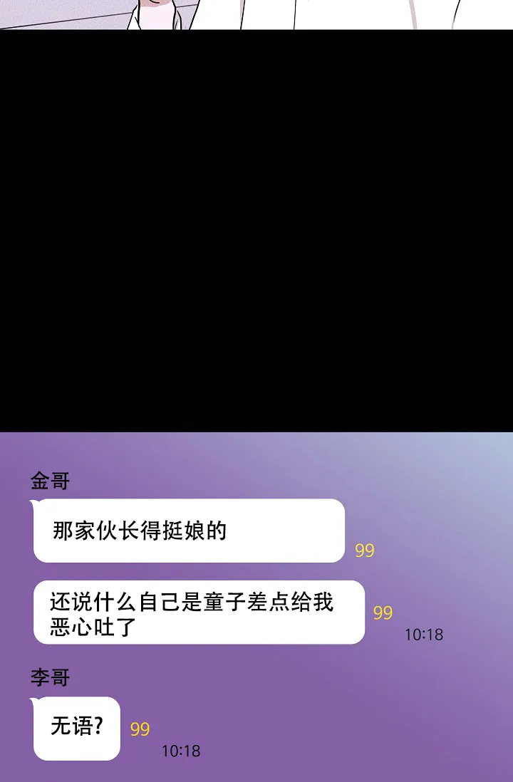 《已婚男》第56话 第30页
