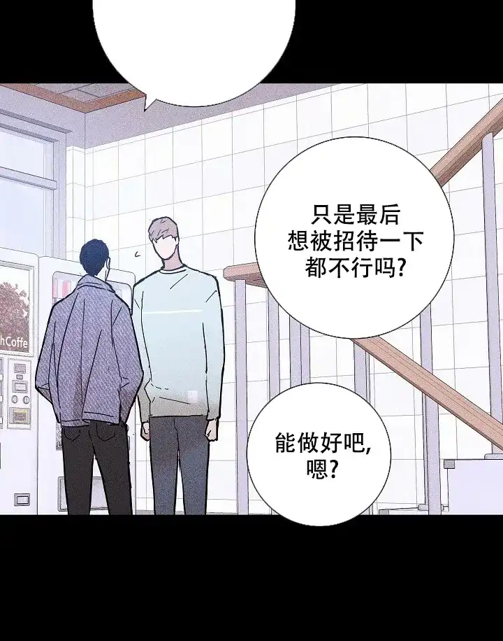 《已婚男》第56话 第2页