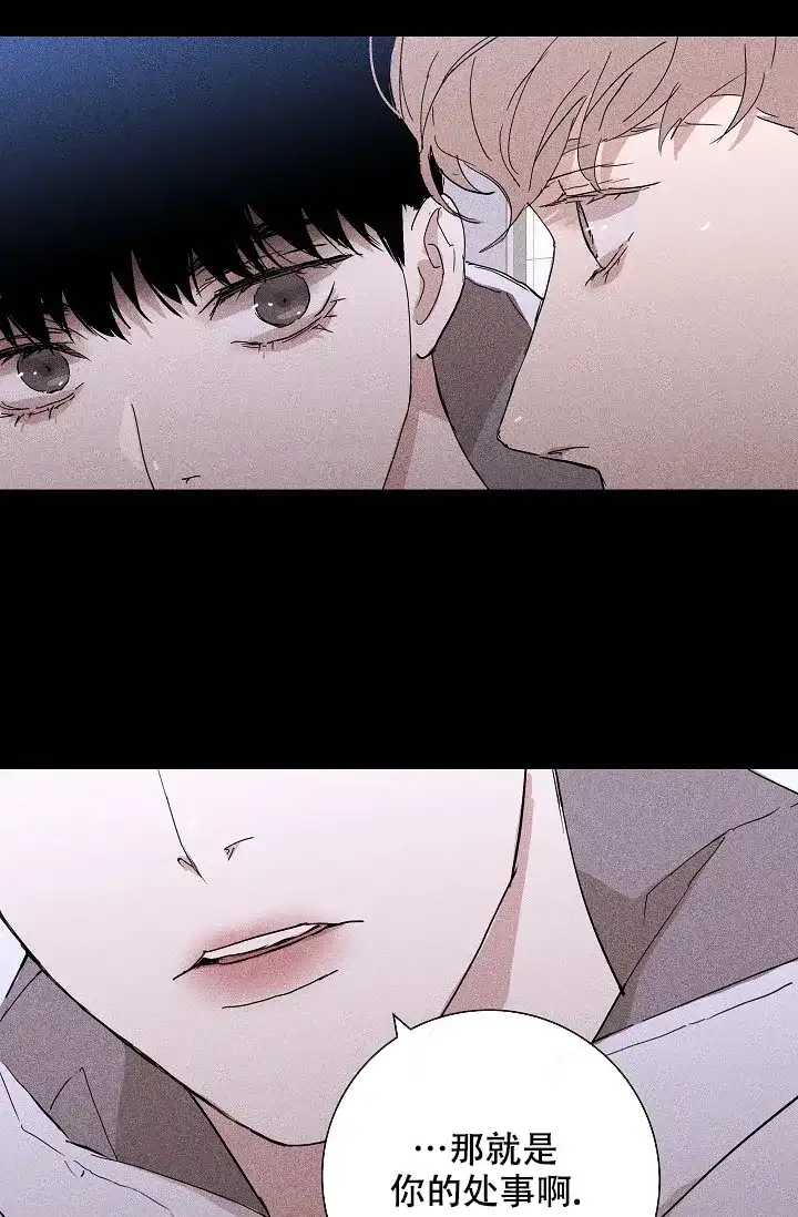 《已婚男》第56话 第15页
