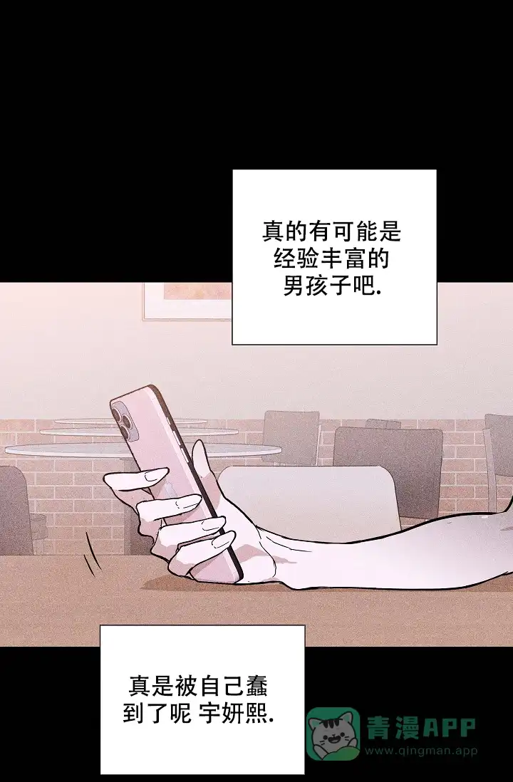 《已婚男》第57话 第21页