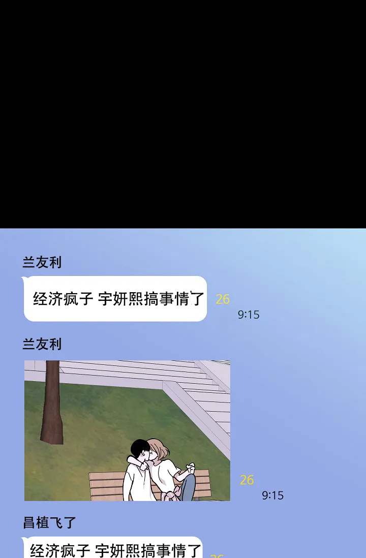 《已婚男》第57话 第2页