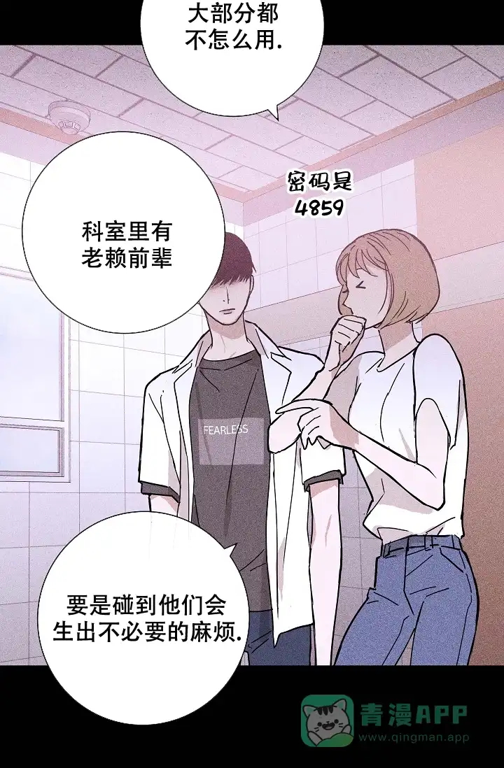 《已婚男》第58话 第36页