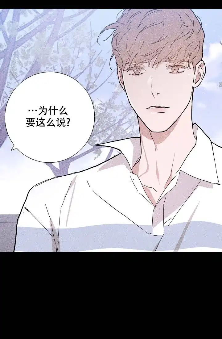 《已婚男》第58话 第3页