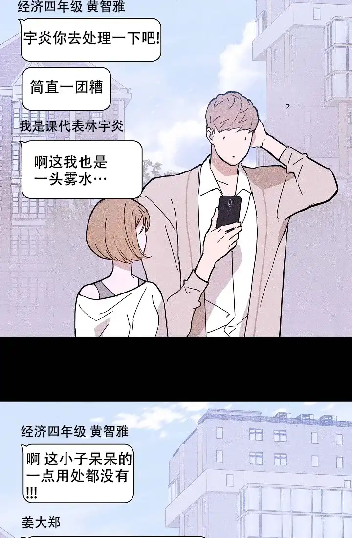 《已婚男》第59话 第7页