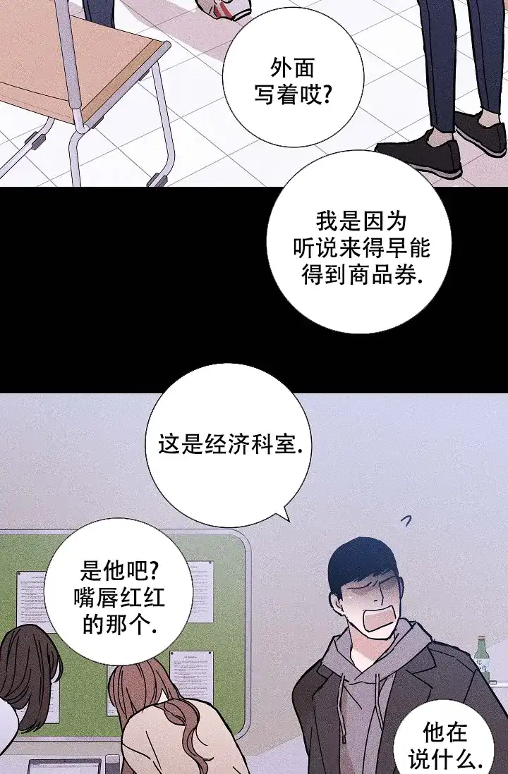 《已婚男》第59话 第3页