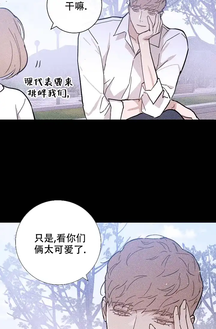 《已婚男》第59话 第27页