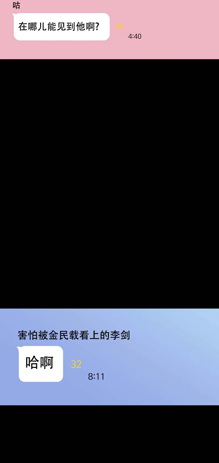 《已婚男》第59话 第20页
