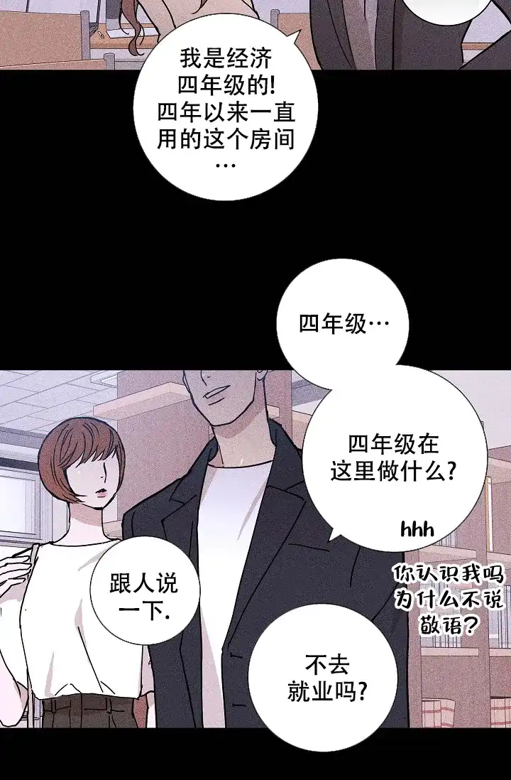 《已婚男》第59话 第4页