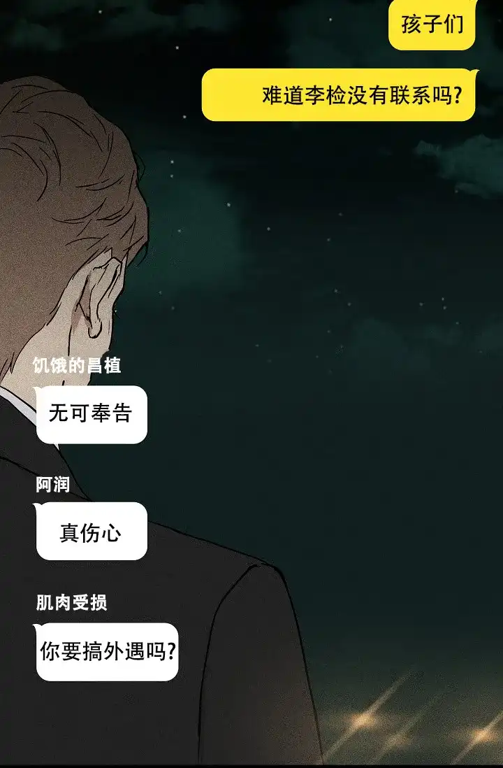 《已婚男》第6话 第20页
