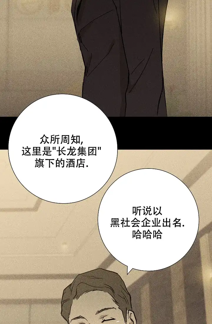 《已婚男》第6话 第15页