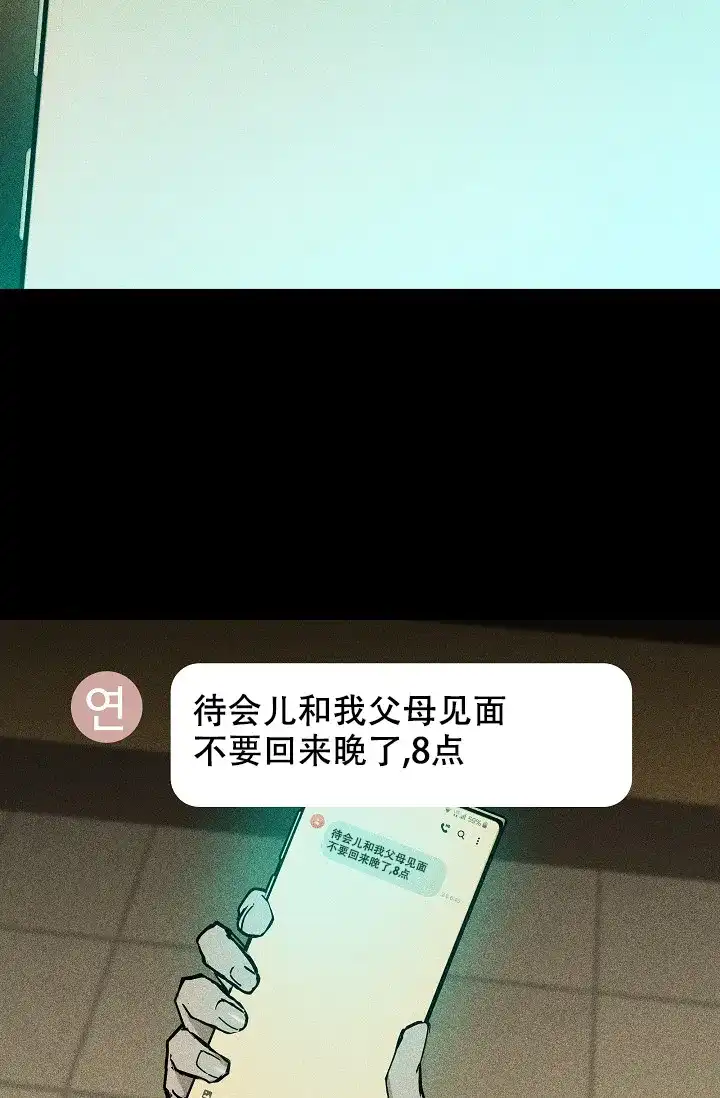 《已婚男》第6话 第22页