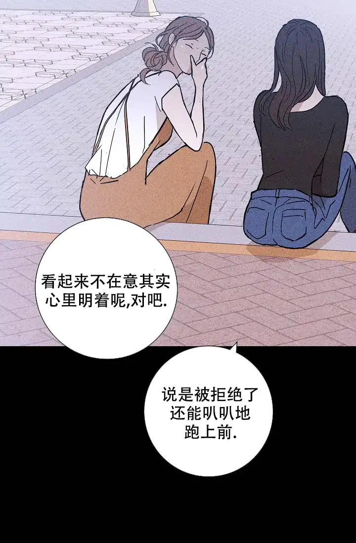 《已婚男》第60话 第3页