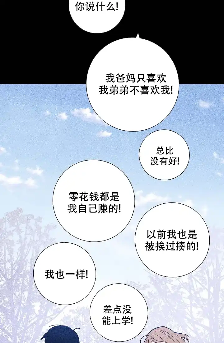 《已婚男》第62话 第47页
