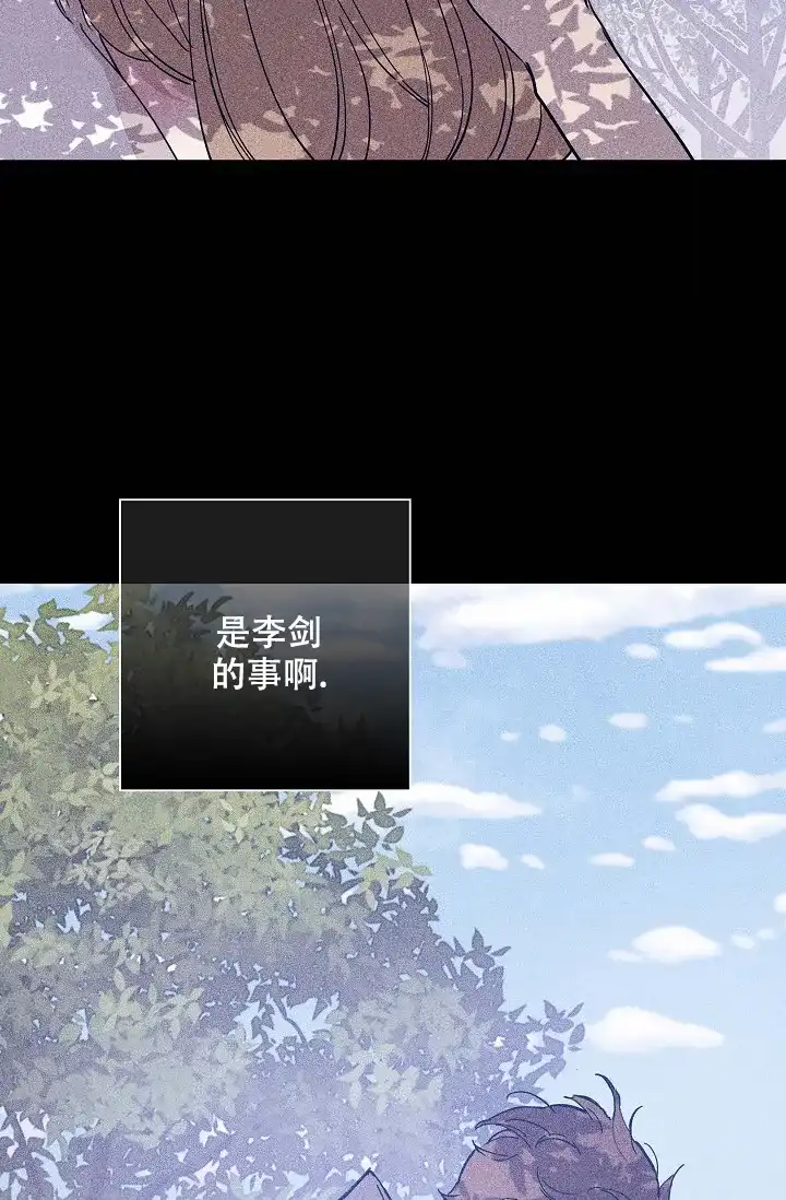 《已婚男》第63话 第73页