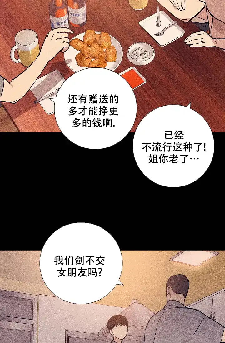 《已婚男》第63话 第39页