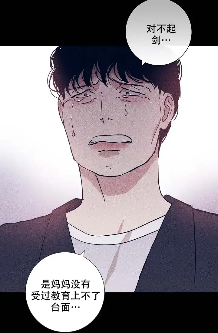 《已婚男》第63话 第28页
