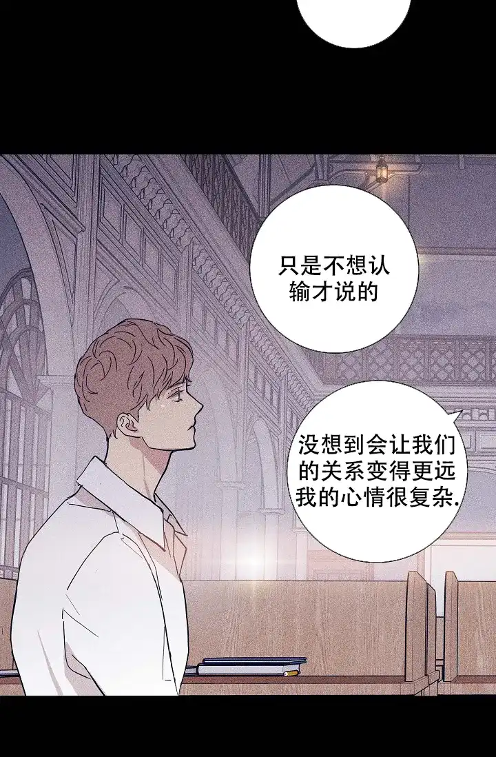 《已婚男》第64话 第17页