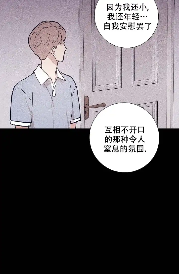 《已婚男》第64话 第53页