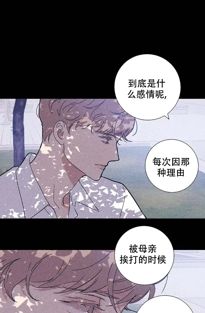 《已婚男》第64话 第3页
