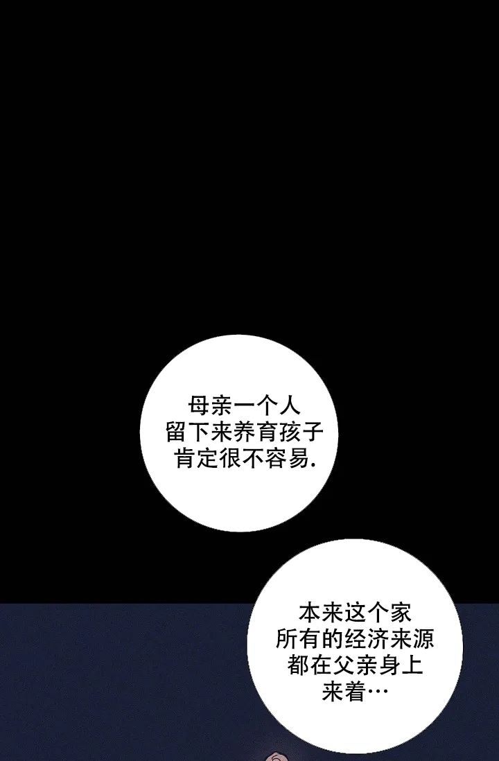 《已婚男》第64话 第50页