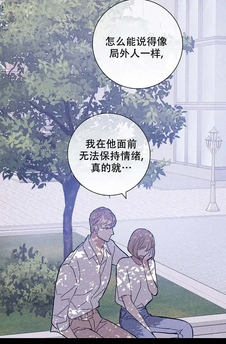 《已婚男》第64话 第2页