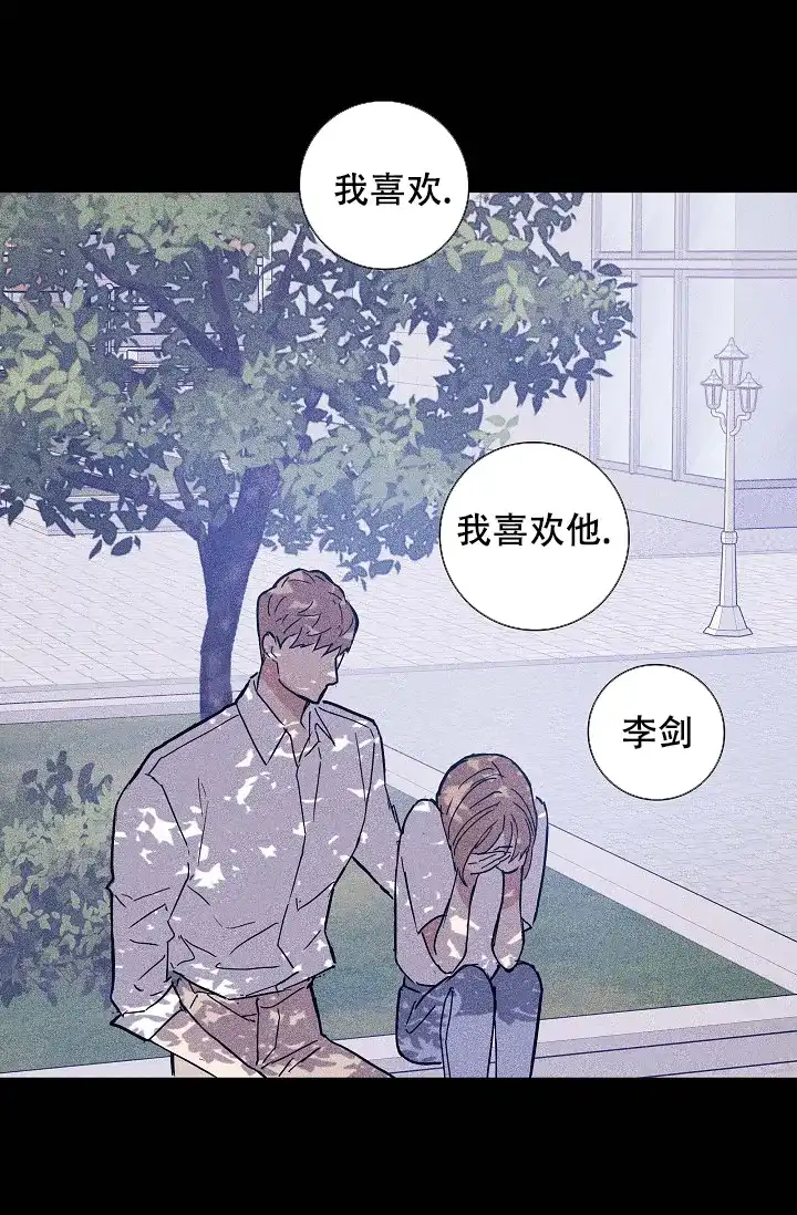 《已婚男》第64话 第5页