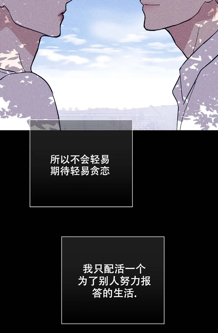 《已婚男》第64话 第73页