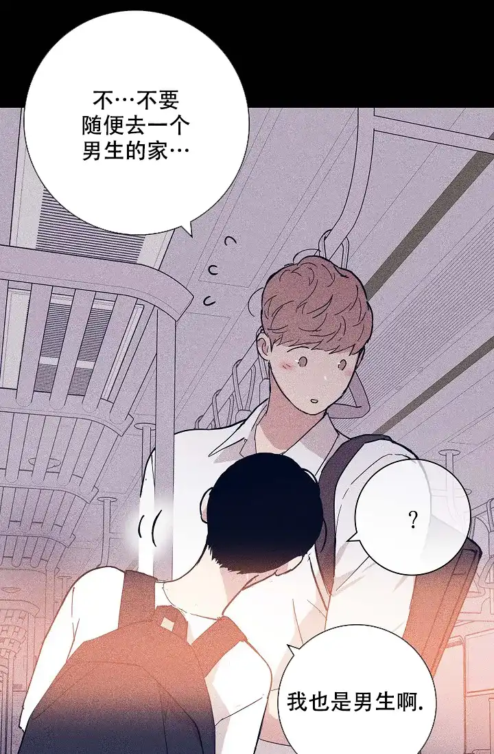 《已婚男》第65话 第8页