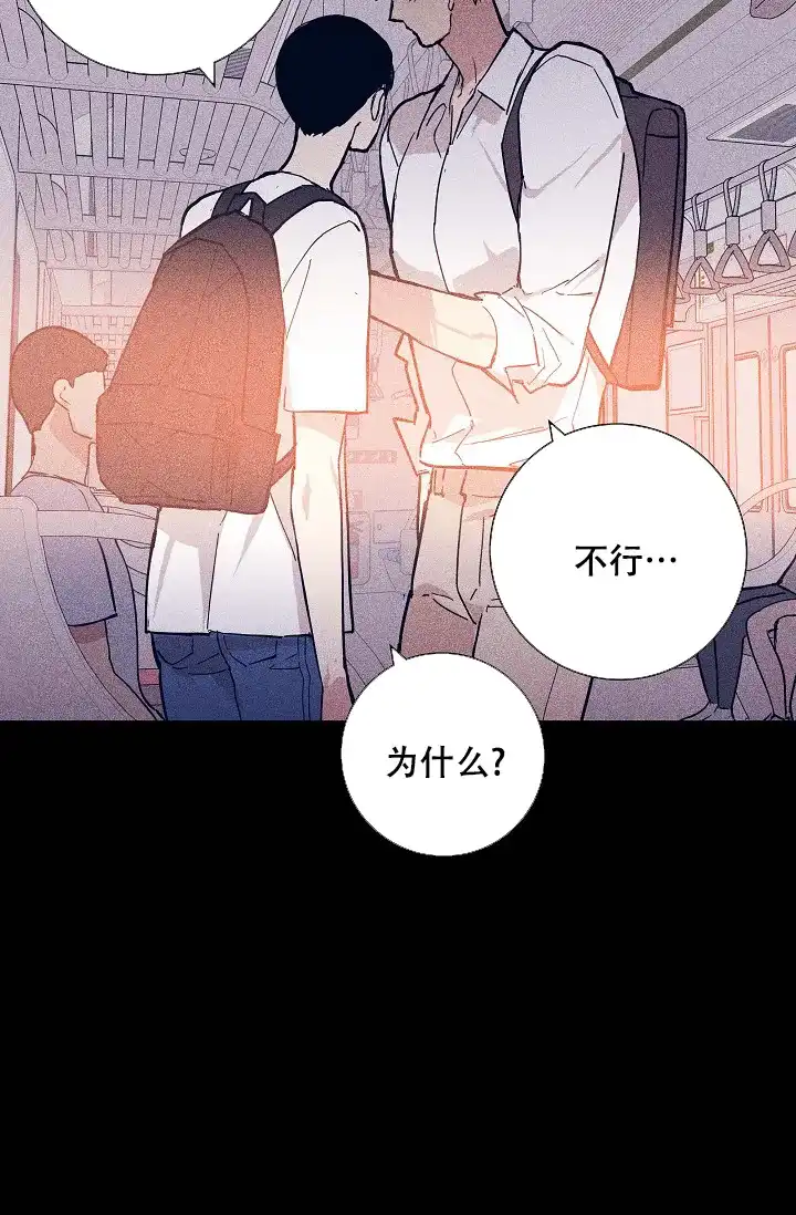 《已婚男》第65话 第7页