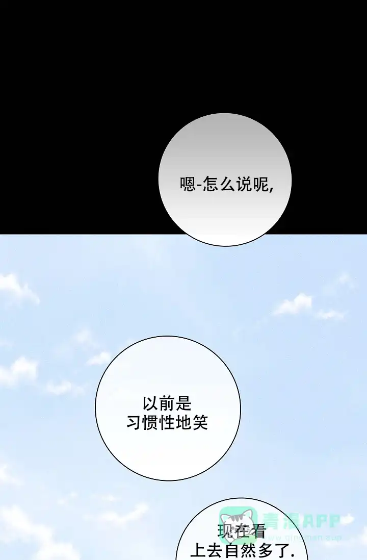 《已婚男》第66话 第6页