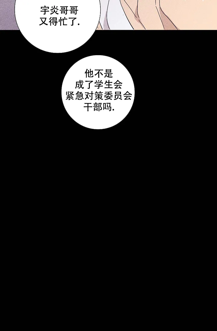 《已婚男》第66话 第40页