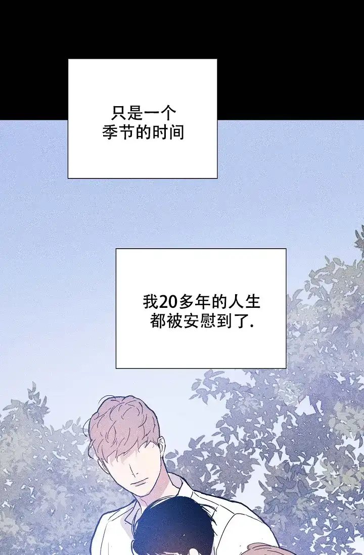 《已婚男》第66话 第24页