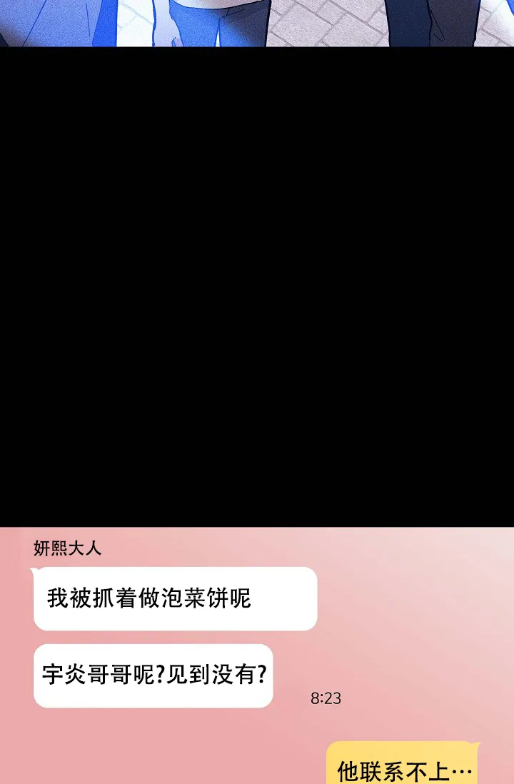 《已婚男》第66话 第68页
