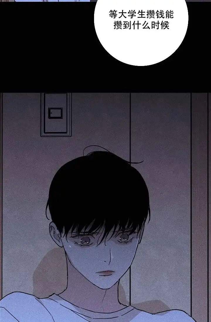 《已婚男》第69话 第40页