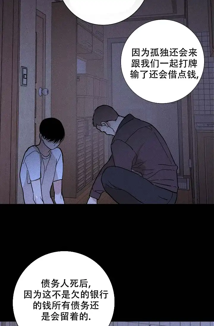 《已婚男》第69话 第27页