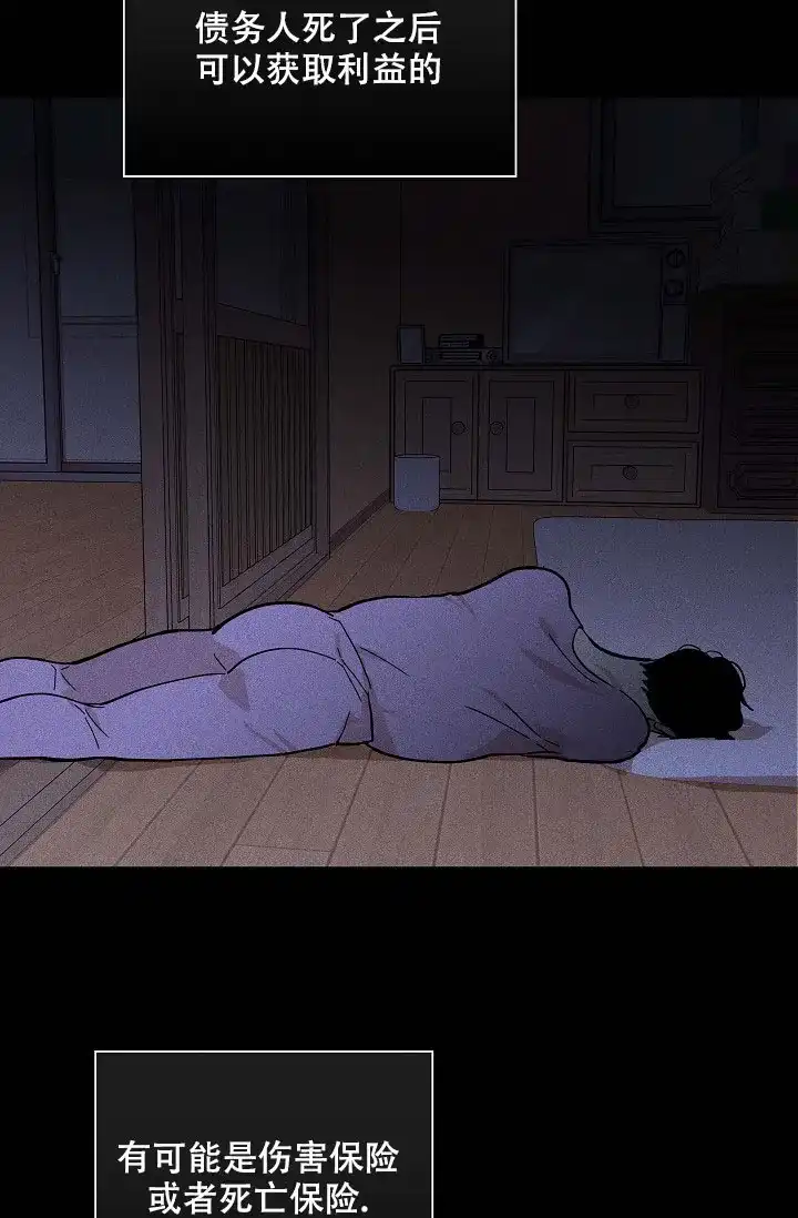《已婚男》第69话 第25页