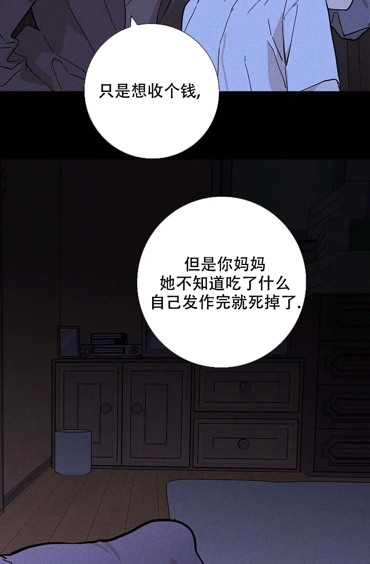 《已婚男》第69话 第22页