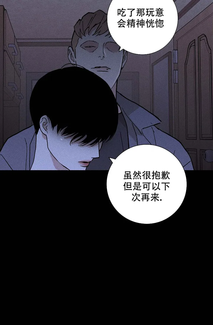 《已婚男》第69话 第8页