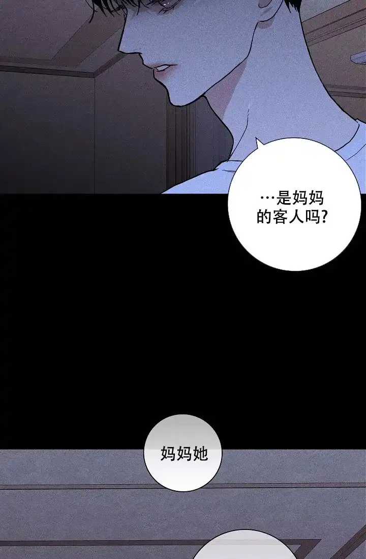 《已婚男》第69话 第7页