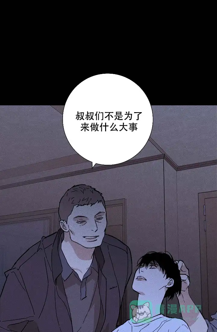 《已婚男》第69话 第21页