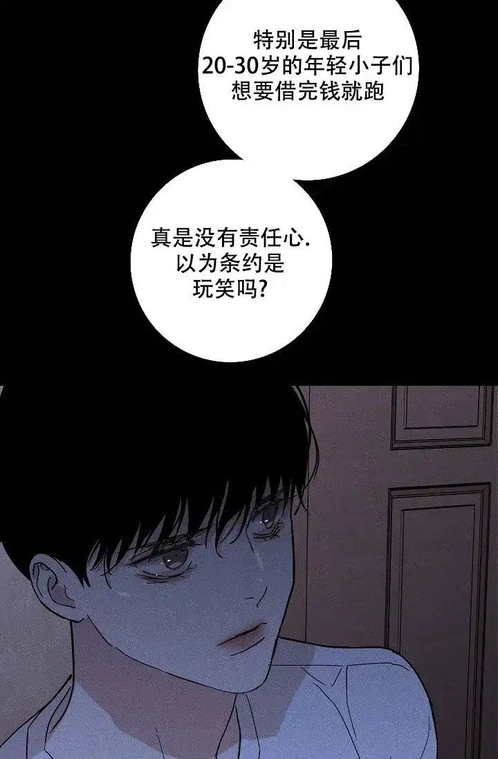 《已婚男》第69话 第30页