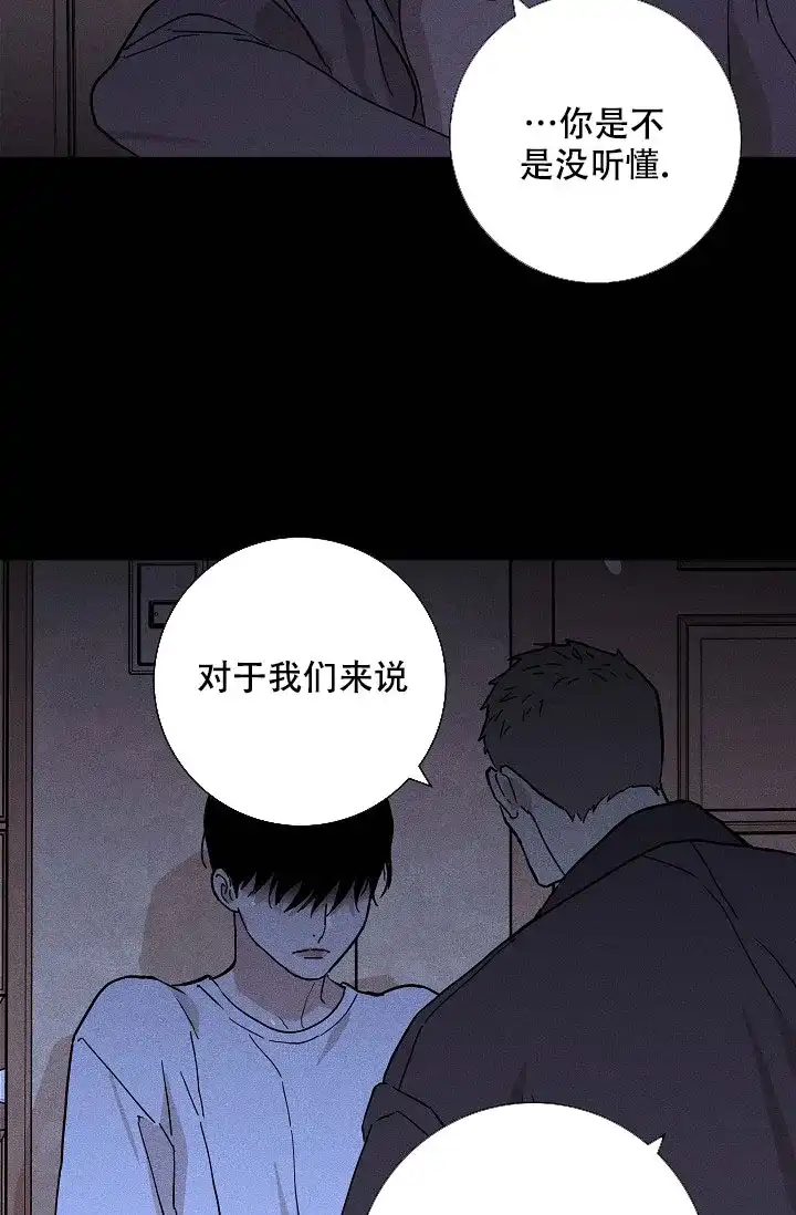《已婚男》第69话 第39页