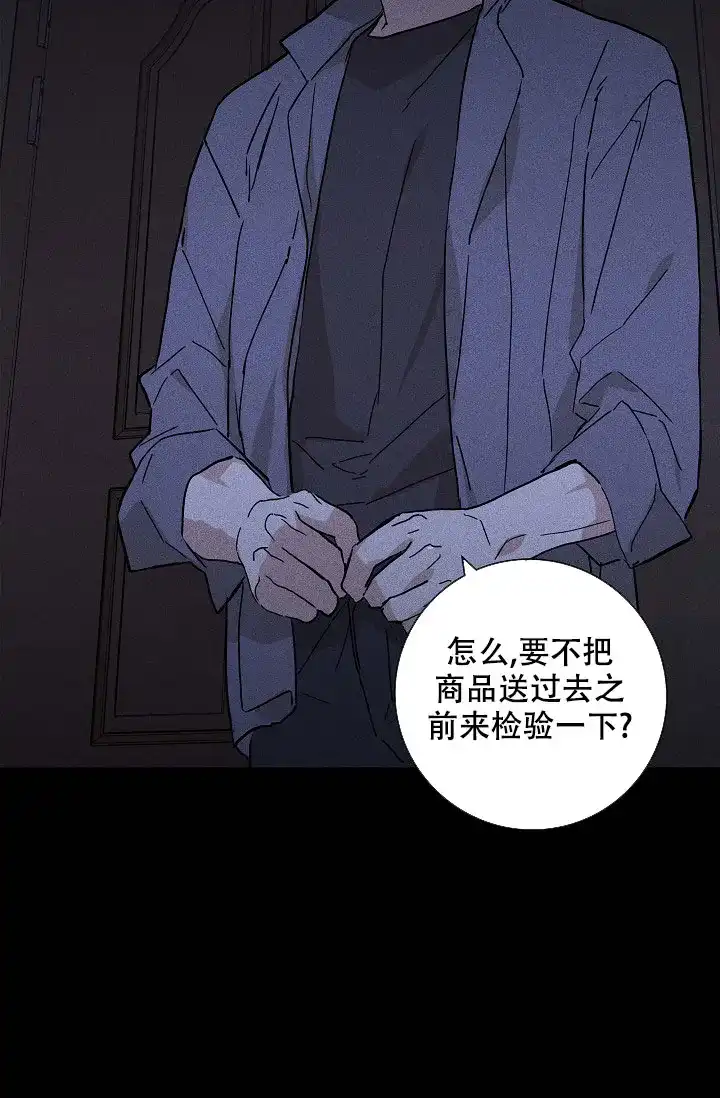 《已婚男》第69话 第49页